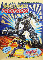 Розмальовка з маскою А4 Transformers 16 сторінок наліпки
