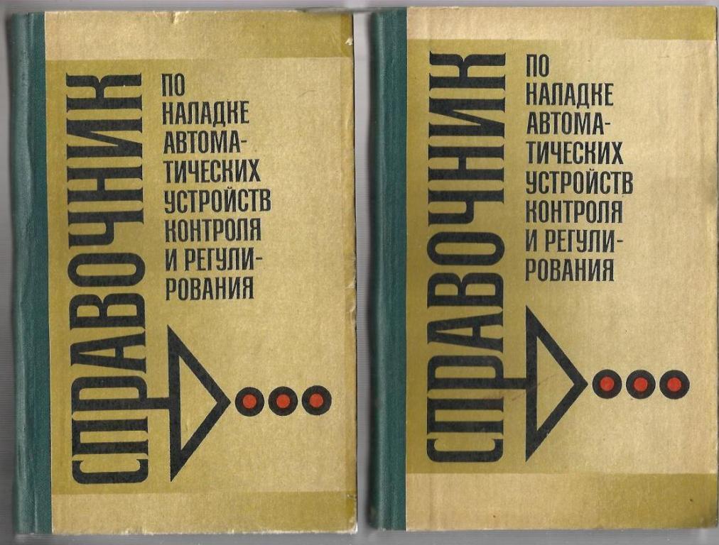 Дубровий Впрактику з налагодження автоматичних пристроїв контролю та регулювання у двох частинах 1984 року