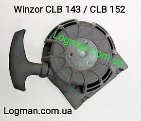 Стартер для мотокоси Winzor CLB 143/152 у зборі на бензокосу Вінзор/Вінзор