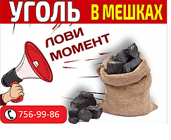 Вугілля антрацит горіх фр. (30х60 мм) у мішках по 40 кг.