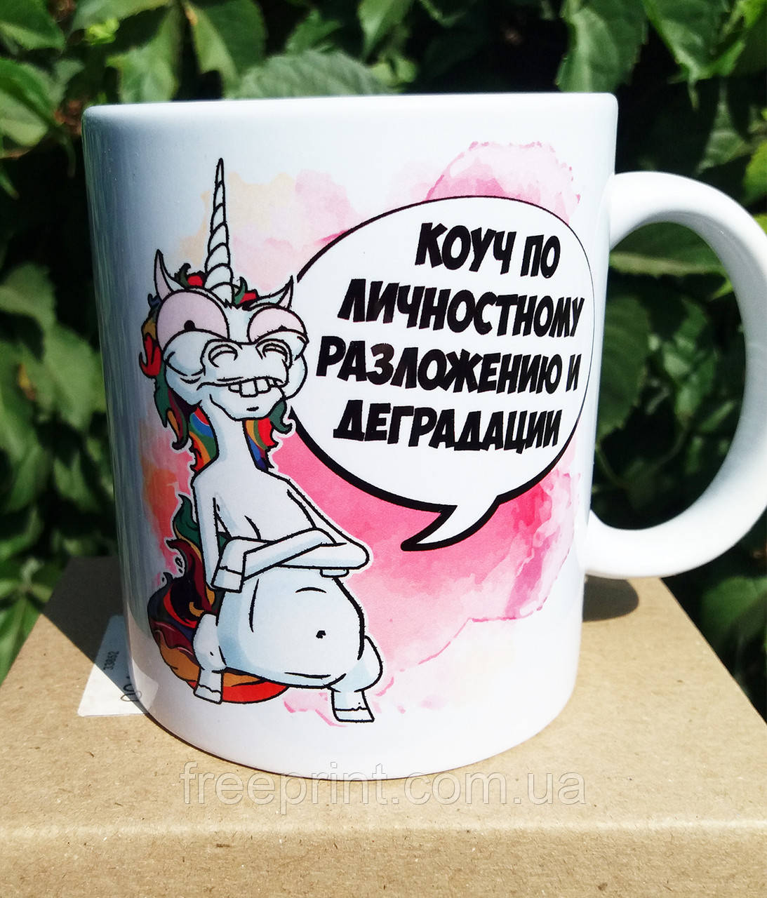 Чашка-прикол "Єдиноріг-коуч". Подарункова чашка-сувенір 18+