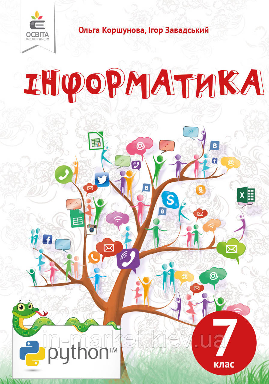 7 клас  Інформатика  Підручник  Коршунова О. В.  Освіта