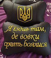 Автоподушка на подголовник в салон автомобиля - оригинальный подарок, мужчине, мужу автомобилисту