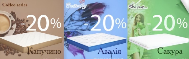 Акція на ортопедичні матраци у вересні