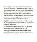 Ожиновий живопліт. Осіння історія. Автор Джилл Барклем, фото 4