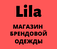 Lila - інтернет магазин одягу з європи для всієї родини