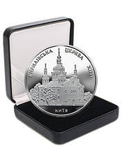 Срібна монета НБУ "Кирилівська церква"