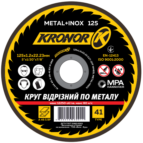 Круг відрізний по металу KRONOR 125 мм  х1,0