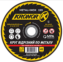 Круг відрізний по металу KRONOR 150мм 2,0мм 22,23мм (25шт) K15020