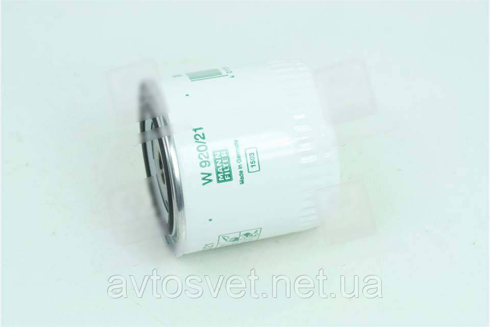Фільтр масляний двигуна ВАЗ 2101-07, 2121-21213, 21214, 2129, 2131 (високий 95мм) (пр-во MANN) W920/21