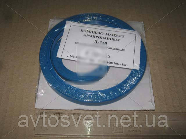 Р/к манжет армированных Д 240 (2 наим.) (пр-во Украина) Р/К-240-1002300