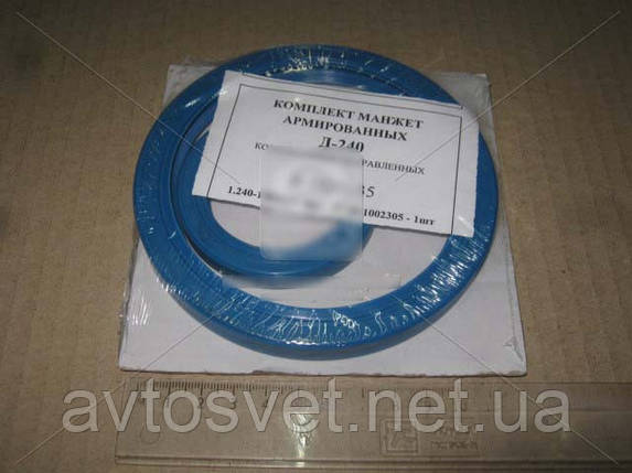 Р/к манжет армированных Д 240 (2 наим.) (пр-во Украина) Р/К-240-1002300, фото 1