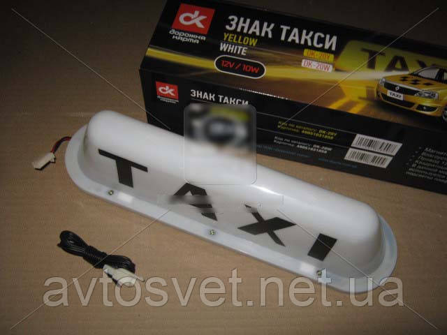 Знак таксі білий DK-20W