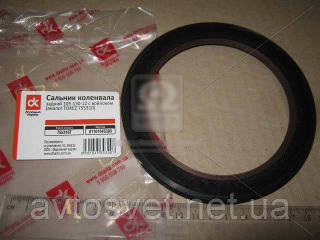 Сальник коленвала задний 105-130-12 с войлоком (аналог TOKEZ 755310) 755310T