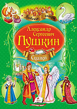 Сборник "СказкиПушкин А.С.  №2 зеленый - Александр Пушкин (9789669132826)