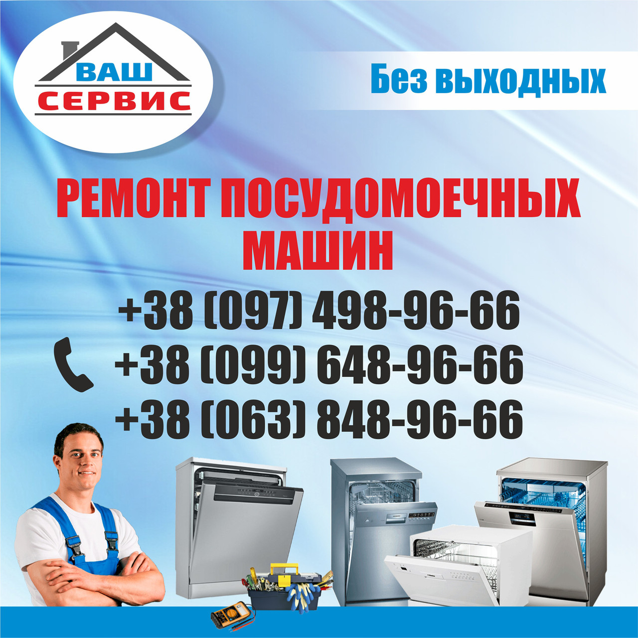 Ремонт посудомийних машин ARISTON, фото 1