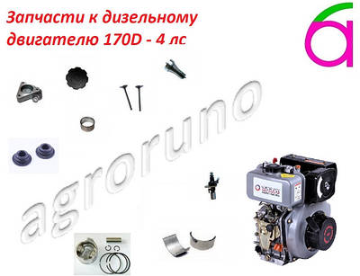 Запчастини до дизельному двигуну 170D