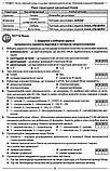 Біологія. ЗНО та ДПА. Збірник тестових завдань. 1020 тестових завдань. Соболь В., фото 6
