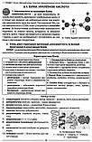 Біологія. ЗНО та ДПА. Збірник тестових завдань. 1020 тестових завдань. Соболь В., фото 5