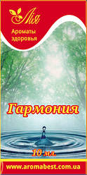 Аромакомпозиція Лія Гармонія, 10 мл.