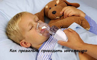 Як правильно проводити інгаляцію