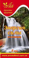 Аромакомпозиція Лія Енергія сили 5 мл.
