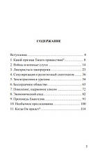 Переможна хода Бога – Алехандро Буйон російською мовою, фото 2