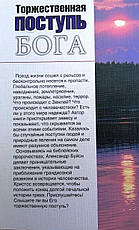 Переможна хода Бога – Алехандро Буйон російською мовою, фото 3