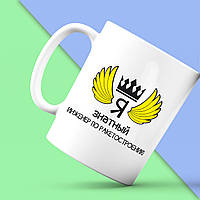 Біла кружка (чашка) Push IT з принтом "Я знатний інженер з ракетобудування"