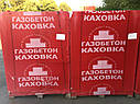 Газобетонні блоки ААС Нова кахівка, фото 7