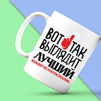 Біла кружка (чашка) Push IT з принтом "Ось так виглядає кращий інженер з ракетобудування"