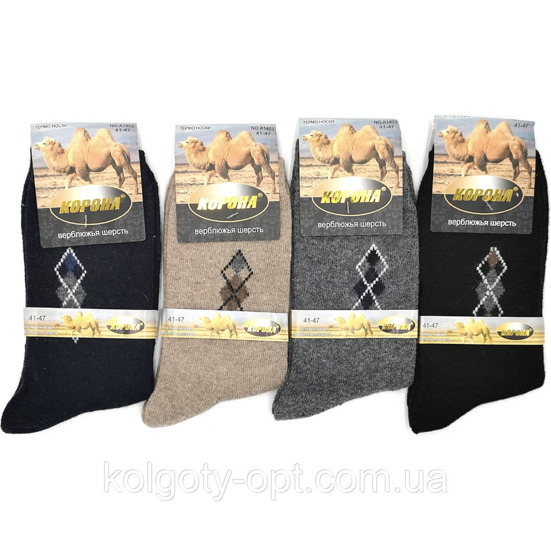 Шкарпетки чоловічі теплі з вовни верблюда Термо носки