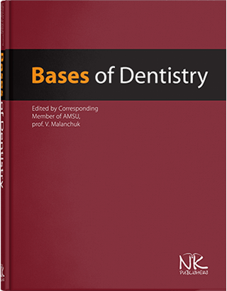 Книга "Basics of Dentistry.Основи стоматології" Маланчук В.о. та ін.