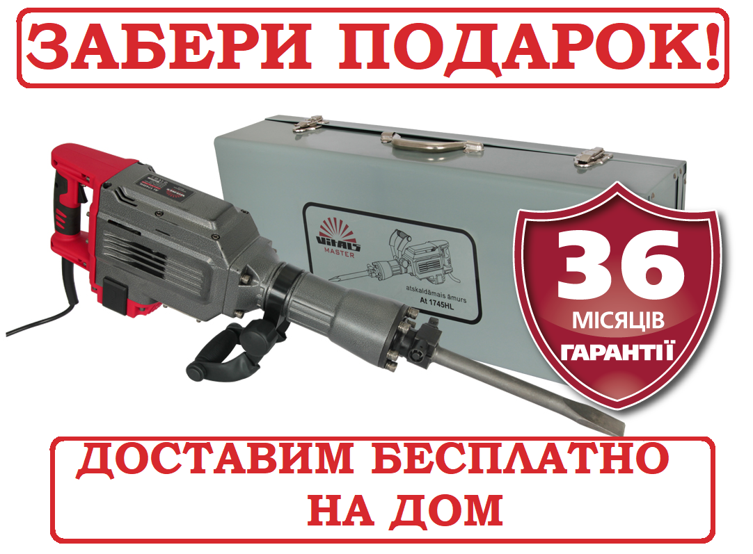 Молоток відбійний електричний 1,7 кВт, 46Дж, Латвія, Vitals Master At 1745HL