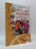 Підручник Основи здоров'я 6 клас.Бех та ін. М'яка обкладинка.
