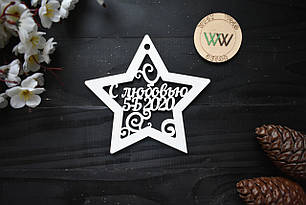 Зірочка з фанери на ялинку, новорічний декор, подарунок вчителям, ЕКО іграшки на ялинку, ялинкові прикраси