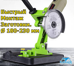 Стійка для Болгарка (УШМ) на 180-230 мм Диск + Швидка фіксація Заготовки
