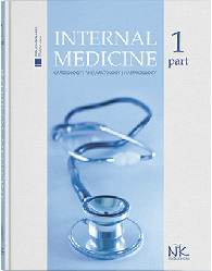Книга "Internal Medicine=Внутрішня медицина. Т1." Станіславчук М.А., Сєркова В.К.(за ред.)