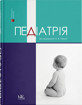 Книга "Педіатрія. 4-те вид." Яка Тяжка О. В., фото 1