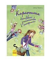 Книга Карлотта. Несподівані знайомства в інтернаті. Книга 2. Автор - Догмар Гобфельд (Ранок)