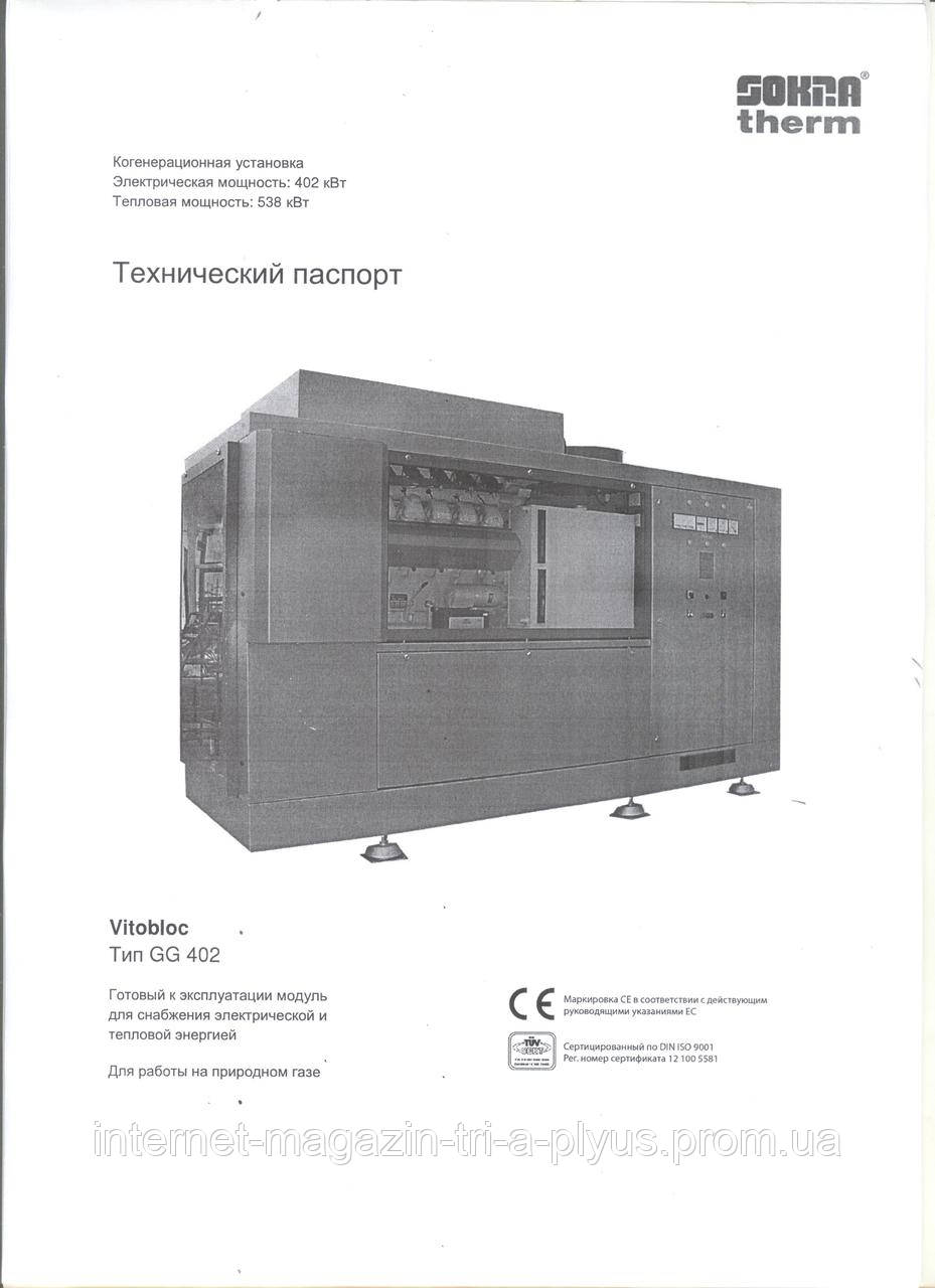 Генератор 720 кВт газовий трифазний без ПДВ