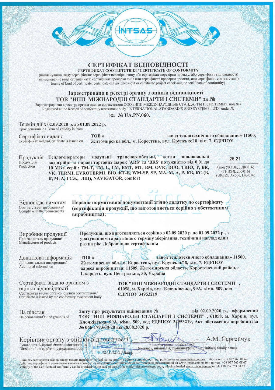 Сертифікат і декларація відповідності модульні теплогенератори транспортабельні, котли опалювальні