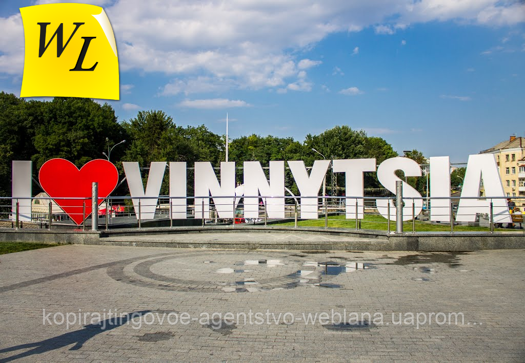 SEO копірайтинг у Вінниці