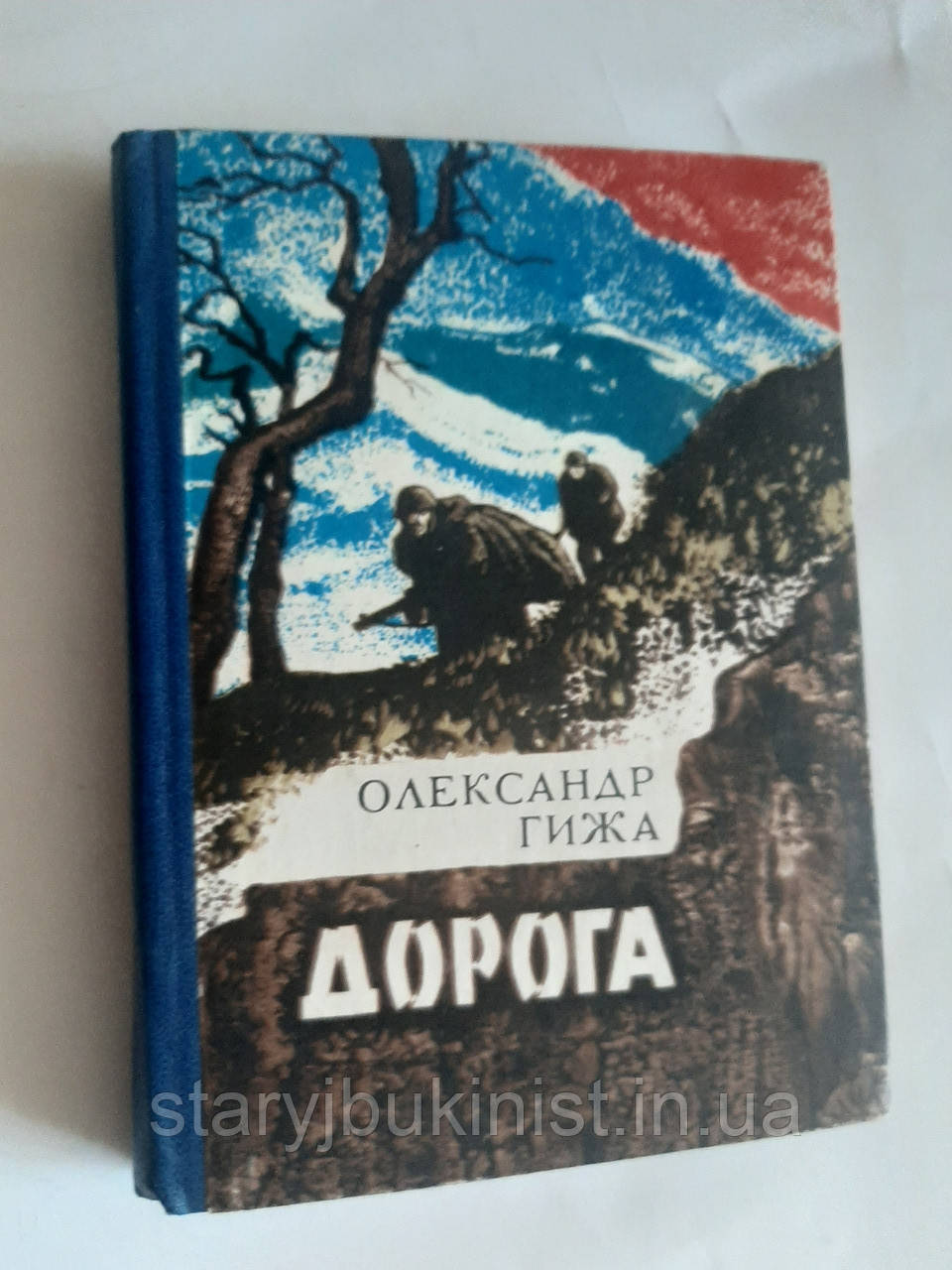 Дорога О.Гижа, фото 1