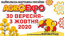 Міжнародна агропромислова виставка AGROEXPO 2020