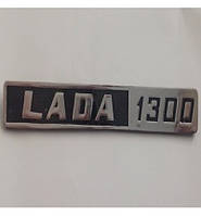 Емблема на багажник Lada 1300 3 пуклі хром