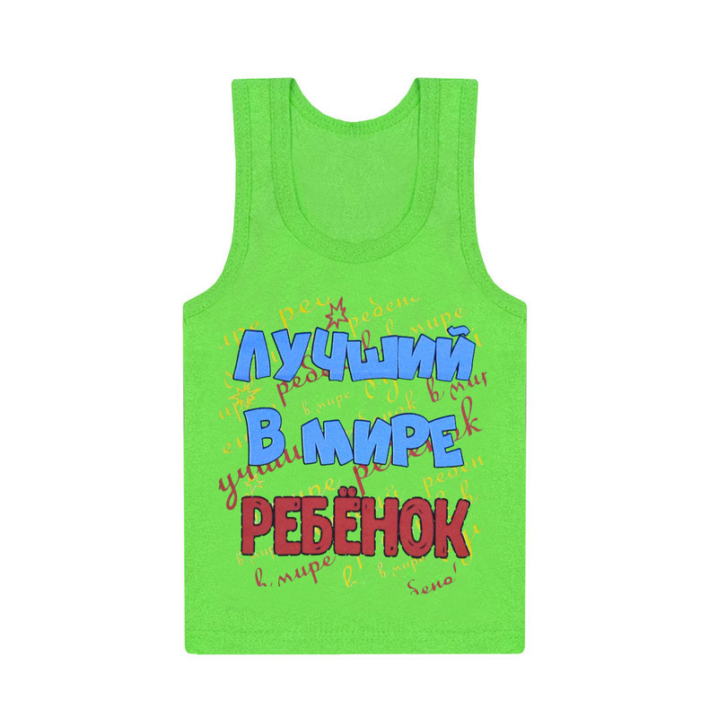 Кольорова майка-борцовка дитяча для хлопчика з принтом Краща дитина кулір, фото 1