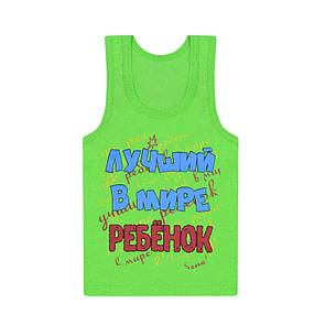 Кольорова майка-борцовка дитяча для хлопчика з принтом Краща дитина кулір