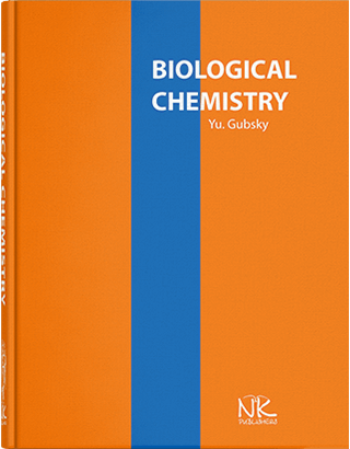 Книга "Biological Chemistry=Біологічна хімія" — 3-тє вид. Губський Ю. І. та ін., фото 1