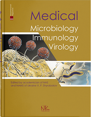 Книга "Medical Microbiology, Virology and Immunology=Медична мікробіологія, вірусологія та імунологія", фото 1